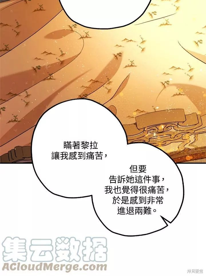 《暴君的精神安定剂》漫画最新章节第67话免费下拉式在线观看章节第【41】张图片