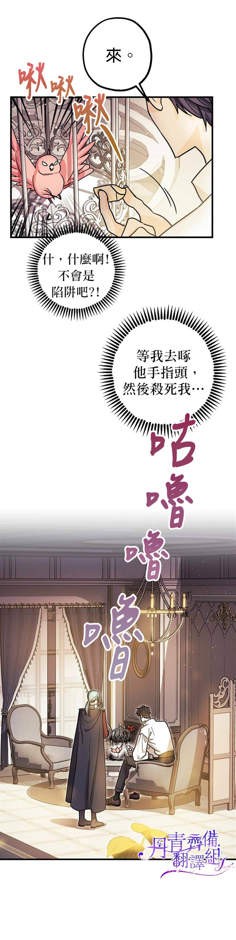 《暴君的精神安定剂》漫画最新章节第6话免费下拉式在线观看章节第【14】张图片