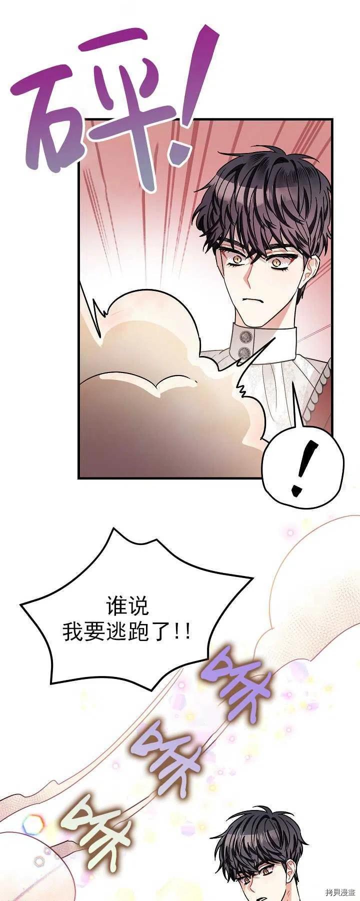 《暴君的精神安定剂》漫画最新章节第16话免费下拉式在线观看章节第【11】张图片