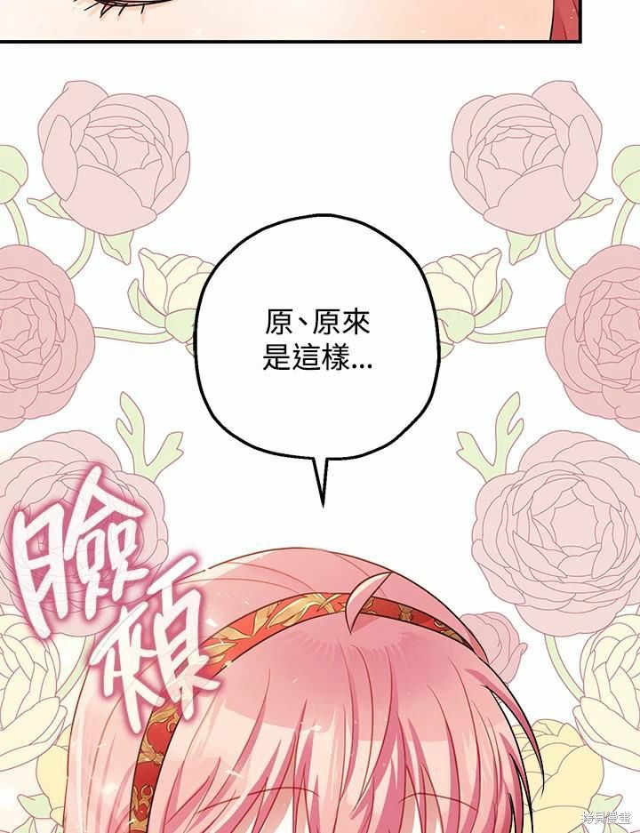 《暴君的精神安定剂》漫画最新章节第37话免费下拉式在线观看章节第【27】张图片