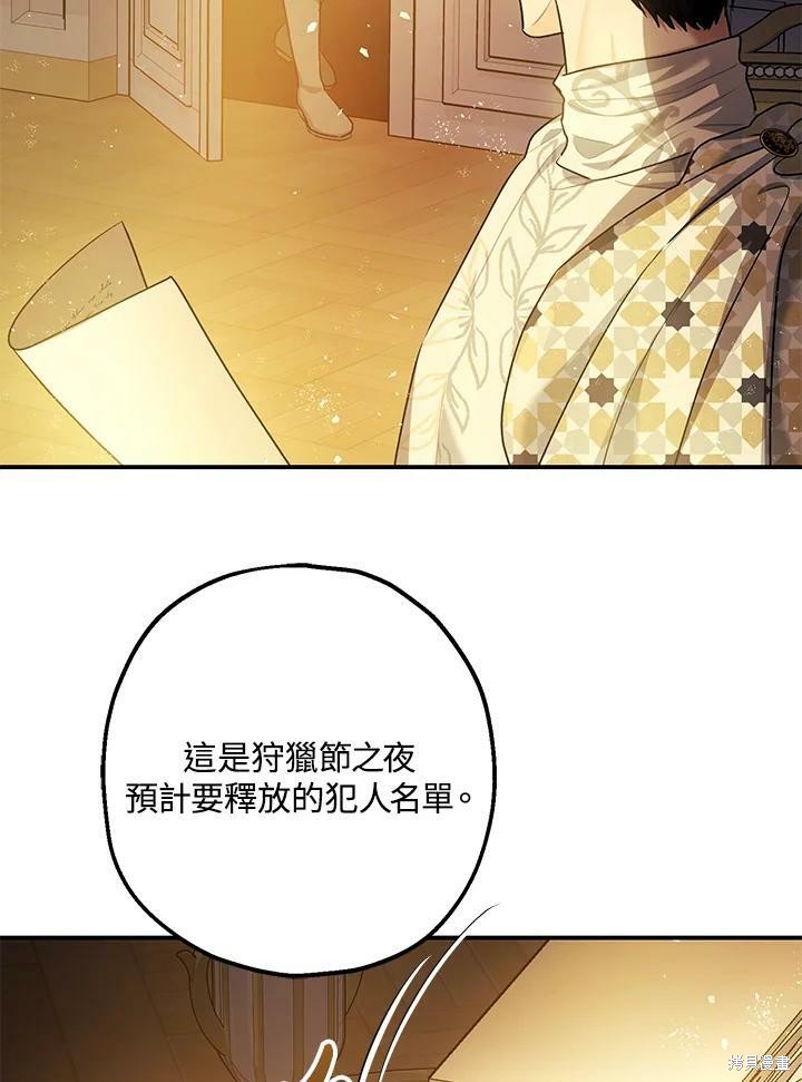 《暴君的精神安定剂》漫画最新章节第51话免费下拉式在线观看章节第【66】张图片