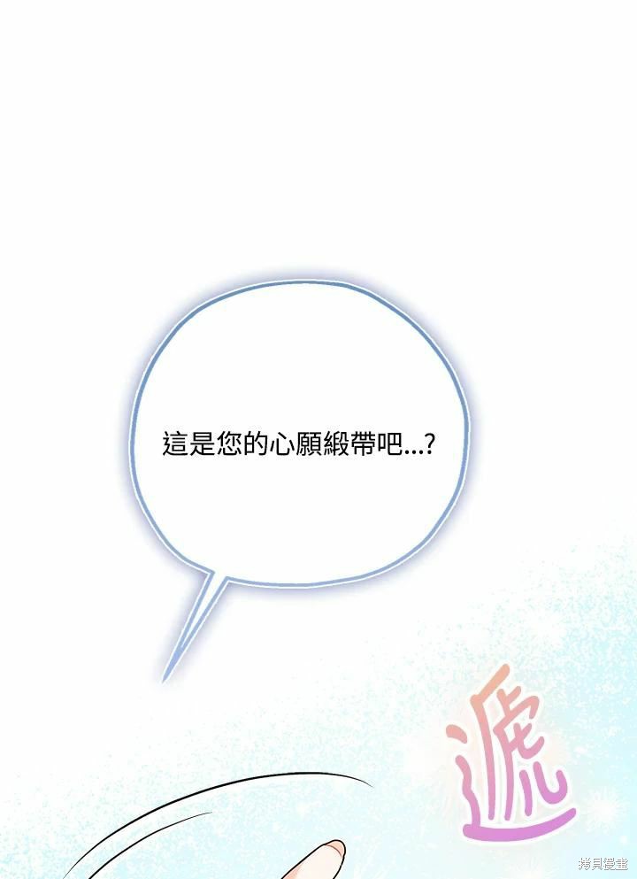 《暴君的精神安定剂》漫画最新章节第60话免费下拉式在线观看章节第【81】张图片