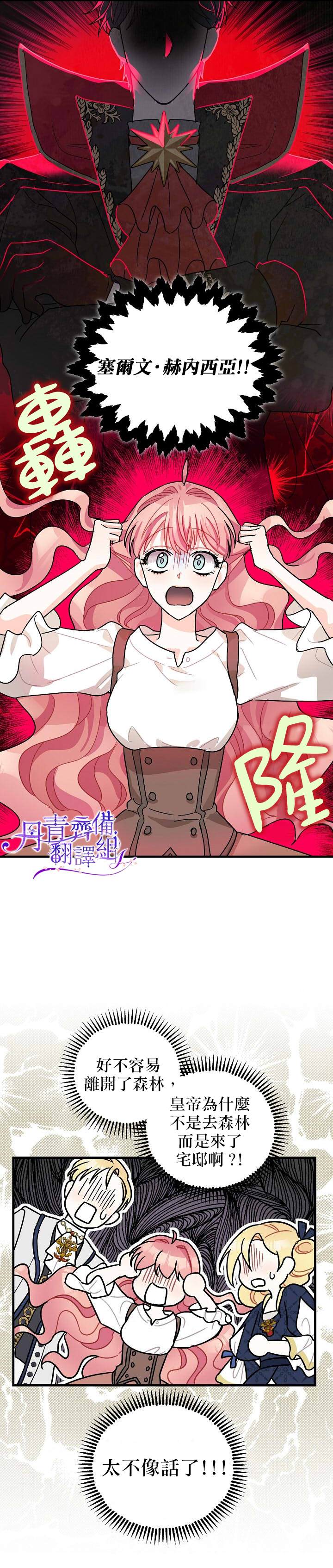 《暴君的精神安定剂》漫画最新章节第3话免费下拉式在线观看章节第【21】张图片