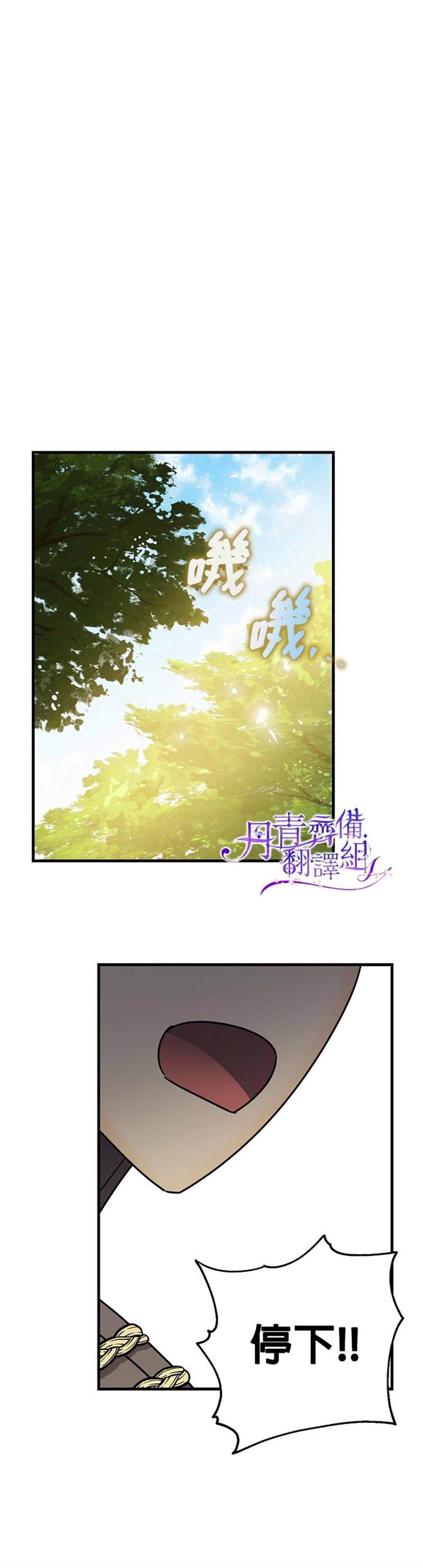 《暴君的精神安定剂》漫画最新章节第14话免费下拉式在线观看章节第【31】张图片