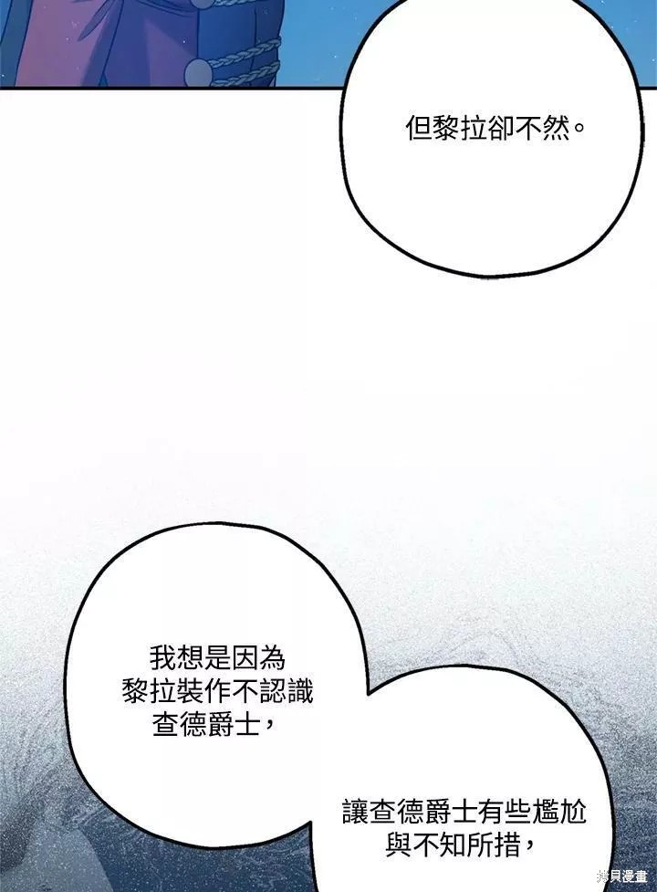 《暴君的精神安定剂》漫画最新章节第65话免费下拉式在线观看章节第【12】张图片