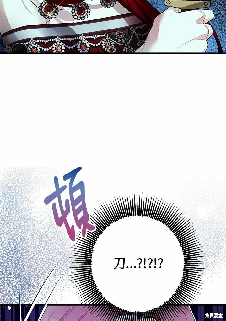 《暴君的精神安定剂》漫画最新章节第42话免费下拉式在线观看章节第【32】张图片