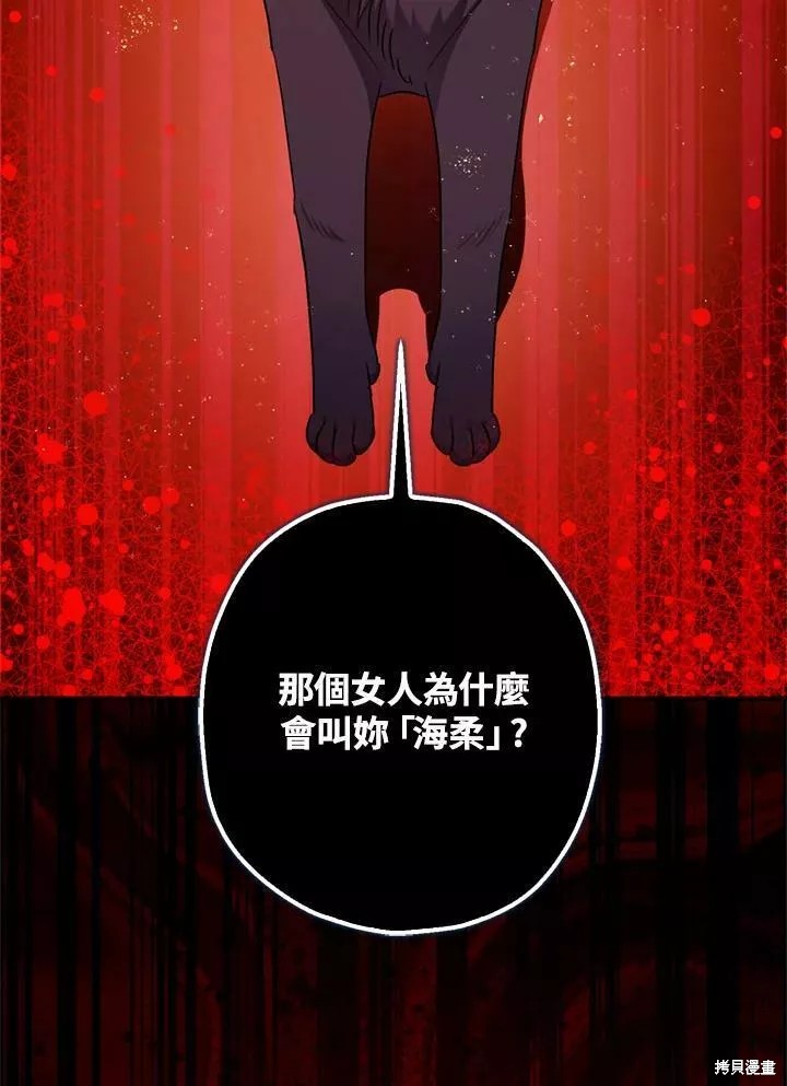 《暴君的精神安定剂》漫画最新章节第68话免费下拉式在线观看章节第【37】张图片