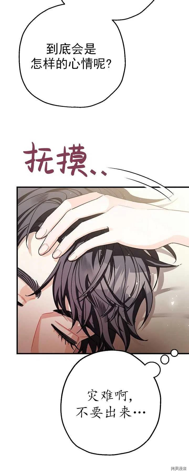 《暴君的精神安定剂》漫画最新章节第16话免费下拉式在线观看章节第【32】张图片