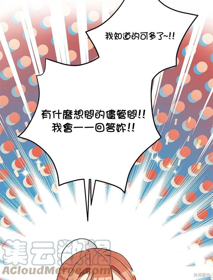 《暴君的精神安定剂》漫画最新章节第50话免费下拉式在线观看章节第【9】张图片