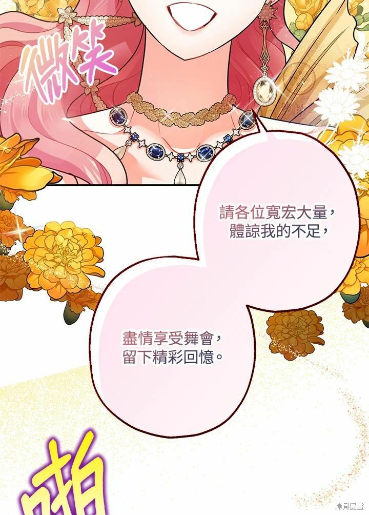 《暴君的精神安定剂》漫画最新章节第40话免费下拉式在线观看章节第【63】张图片