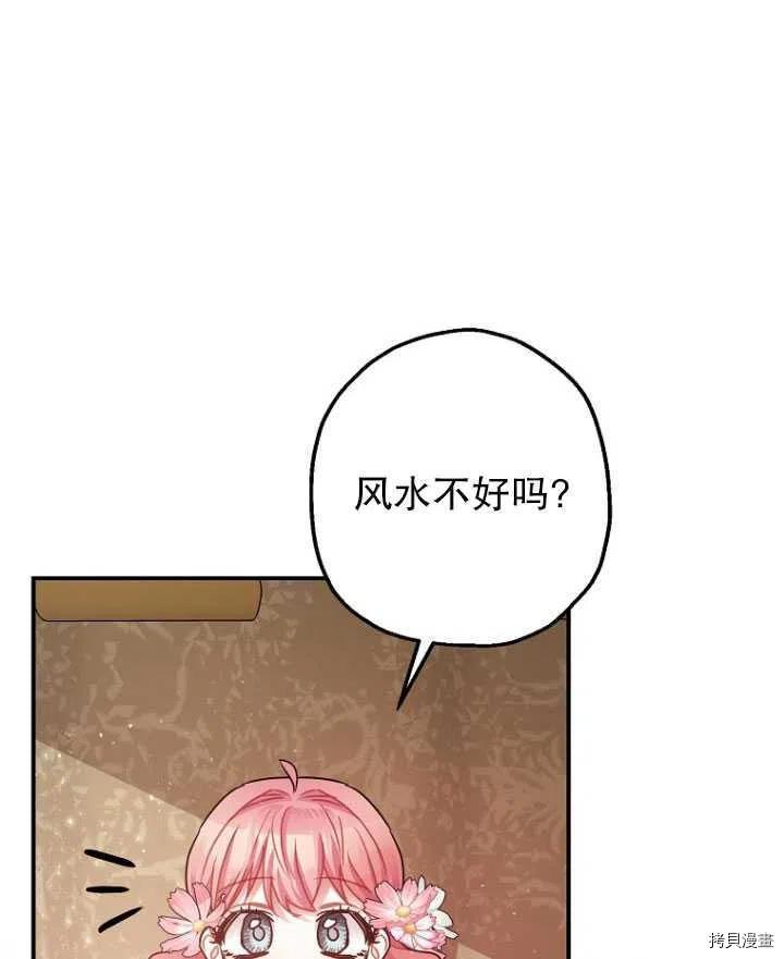 《暴君的精神安定剂》漫画最新章节第34话免费下拉式在线观看章节第【90】张图片