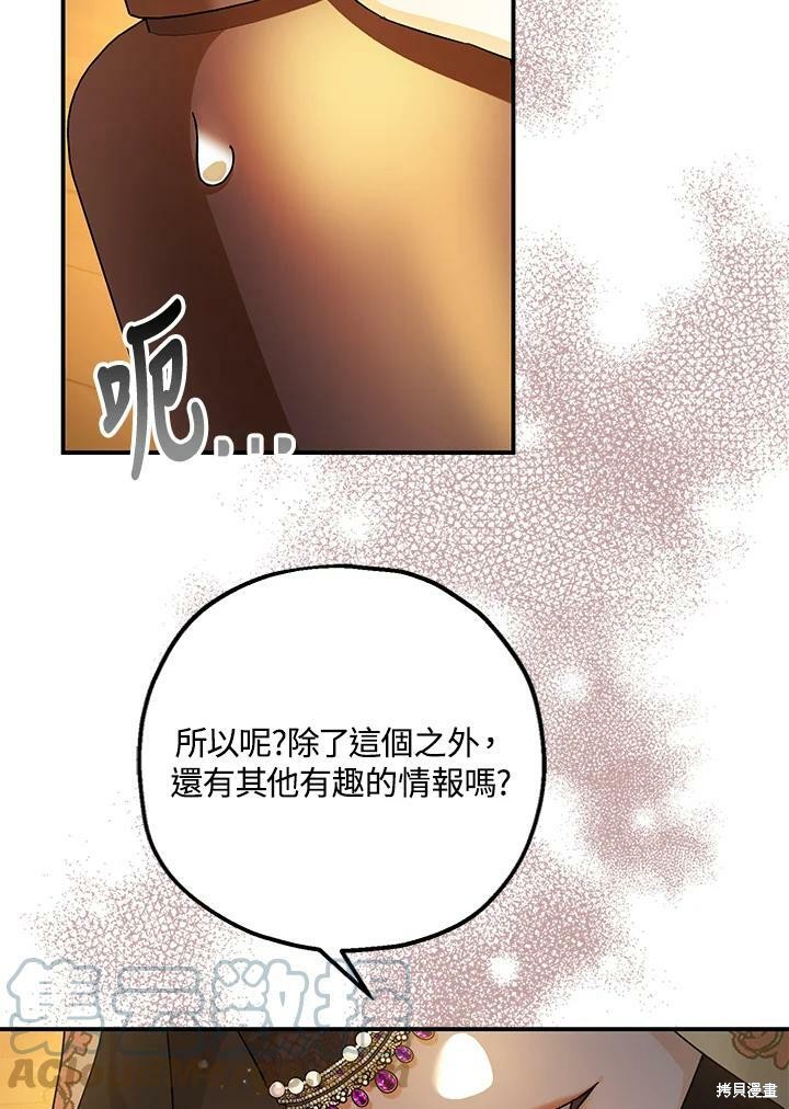 《暴君的精神安定剂》漫画最新章节第47话免费下拉式在线观看章节第【108】张图片