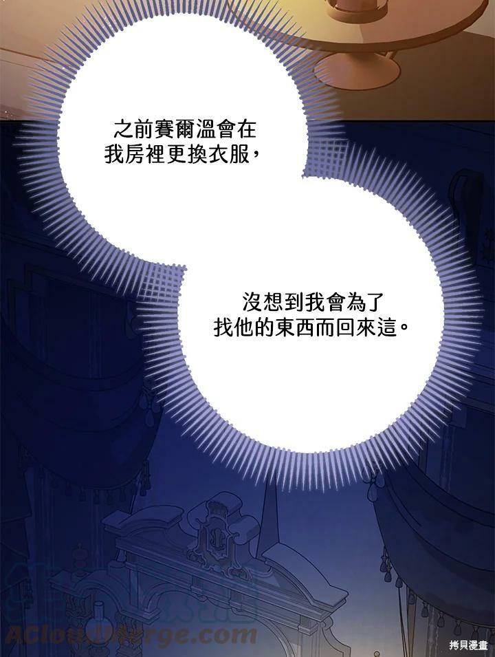 《暴君的精神安定剂》漫画最新章节第59话免费下拉式在线观看章节第【95】张图片