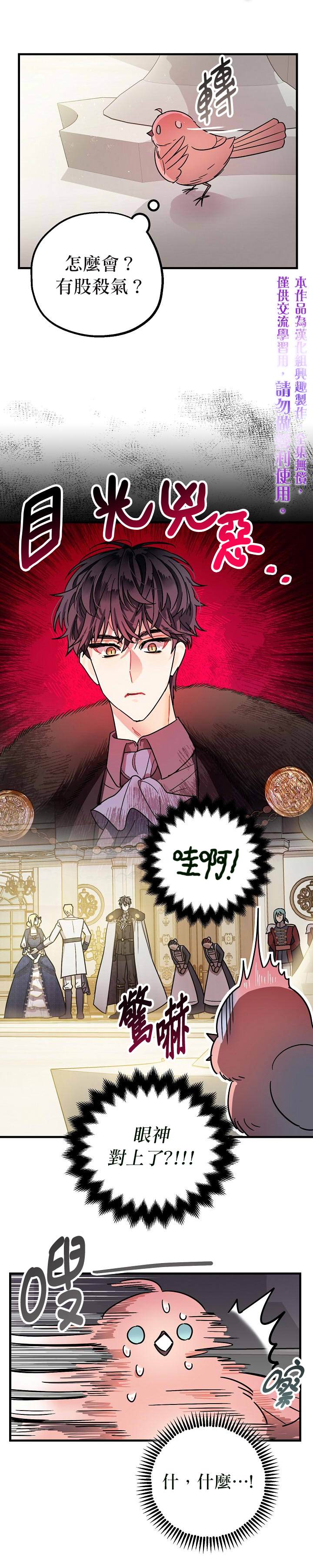 《暴君的精神安定剂》漫画最新章节第4话免费下拉式在线观看章节第【10】张图片