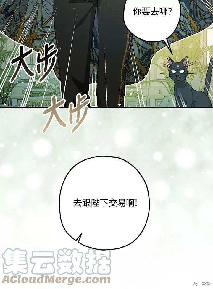 《暴君的精神安定剂》漫画最新章节第68话免费下拉式在线观看章节第【83】张图片