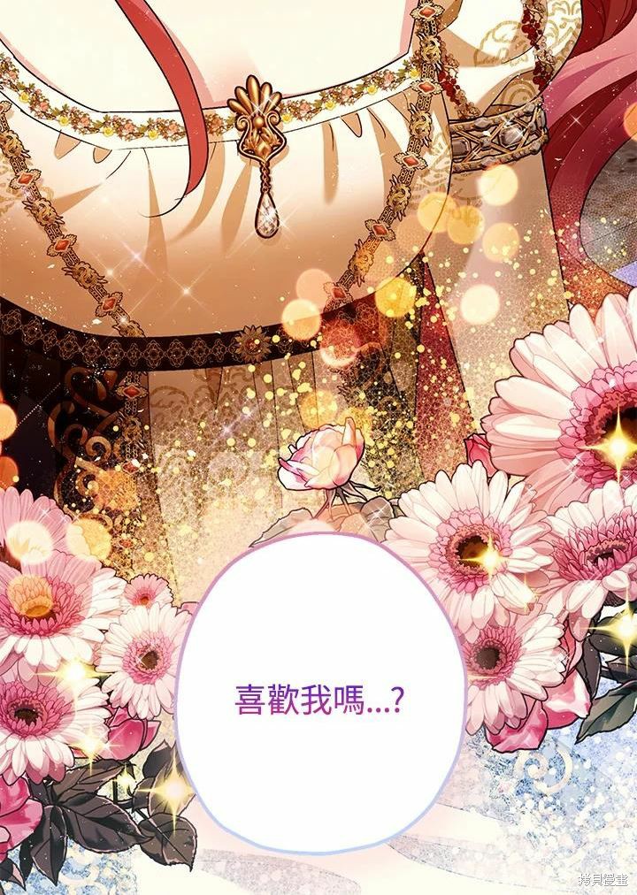 《暴君的精神安定剂》漫画最新章节第61话免费下拉式在线观看章节第【144】张图片