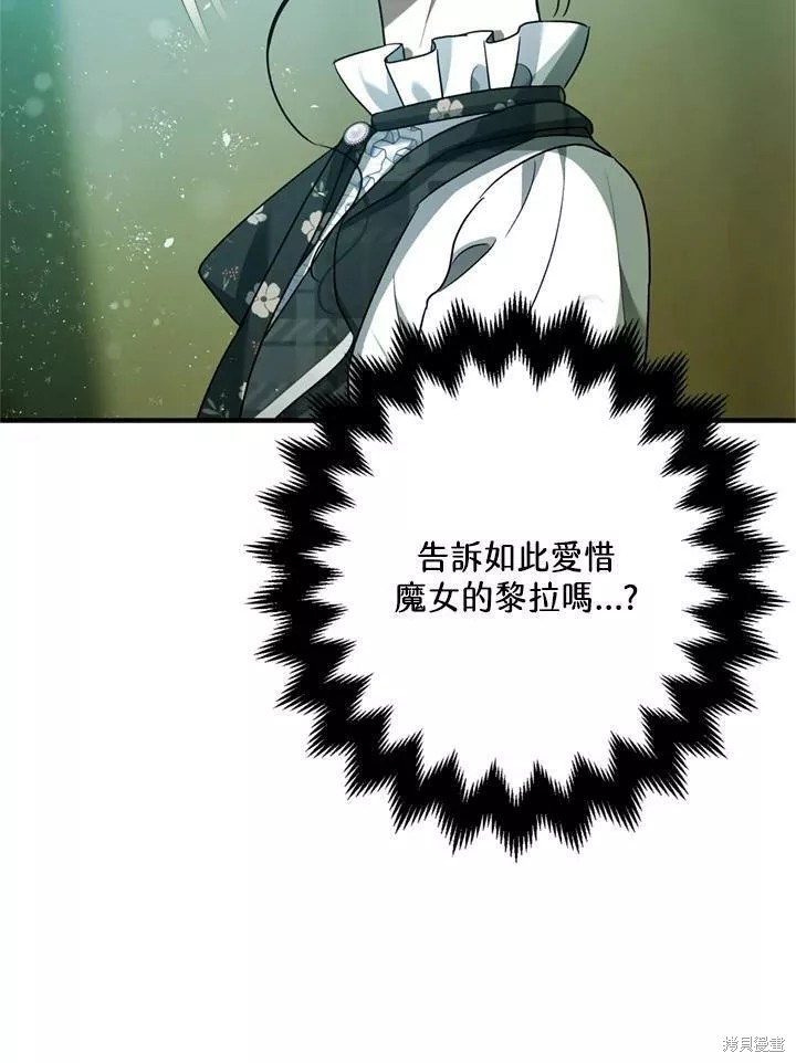 《暴君的精神安定剂》漫画最新章节第64话免费下拉式在线观看章节第【80】张图片