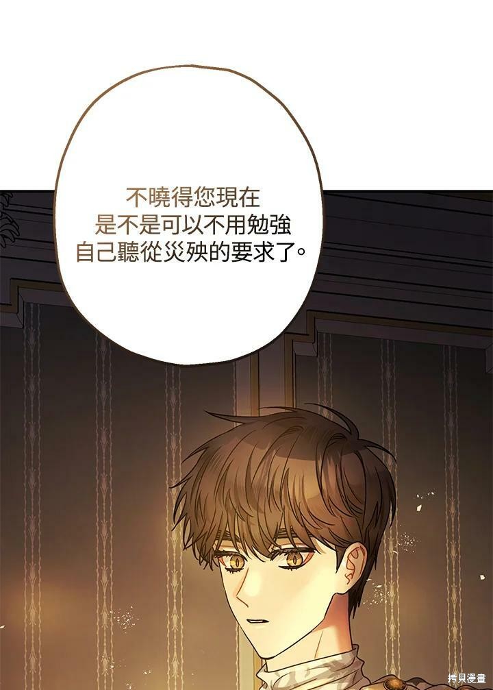 《暴君的精神安定剂》漫画最新章节第51话免费下拉式在线观看章节第【73】张图片