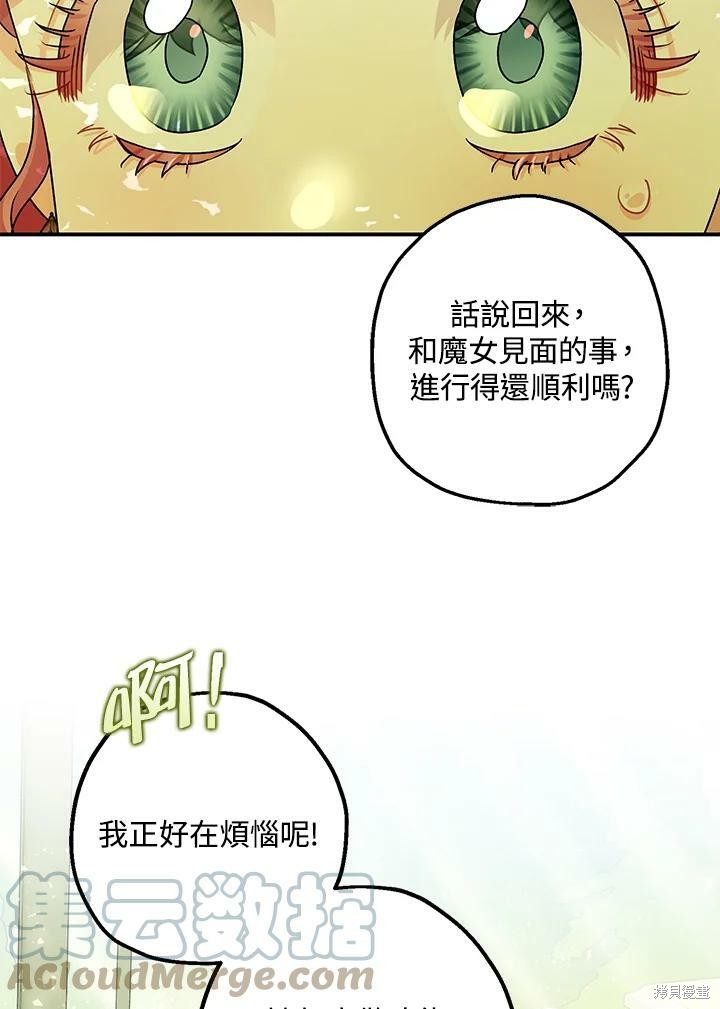 《暴君的精神安定剂》漫画最新章节第47话免费下拉式在线观看章节第【88】张图片