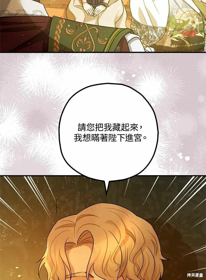 《暴君的精神安定剂》漫画最新章节第66话免费下拉式在线观看章节第【110】张图片