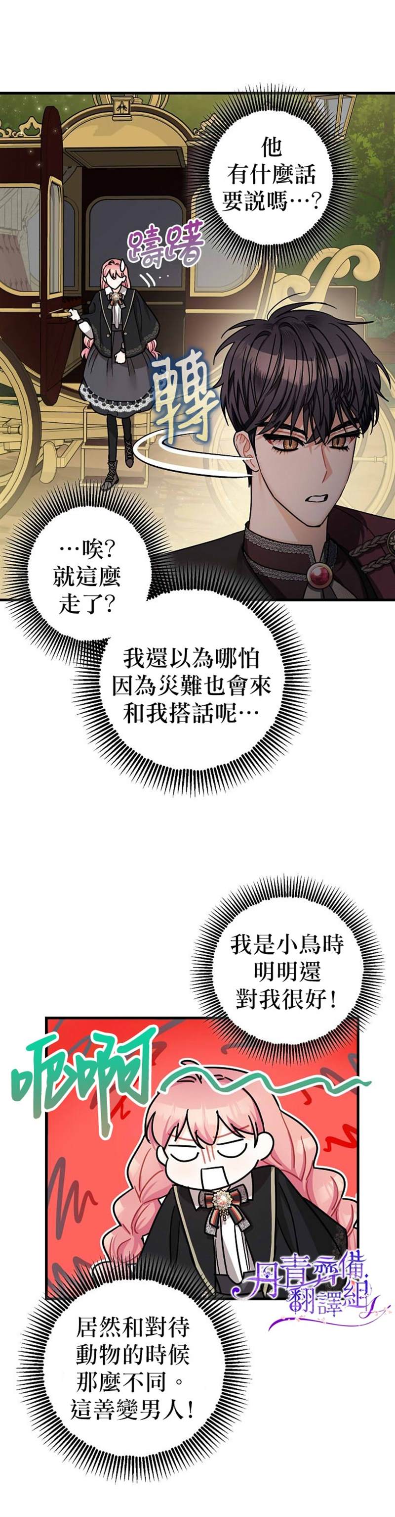 《暴君的精神安定剂》漫画最新章节第14话免费下拉式在线观看章节第【34】张图片