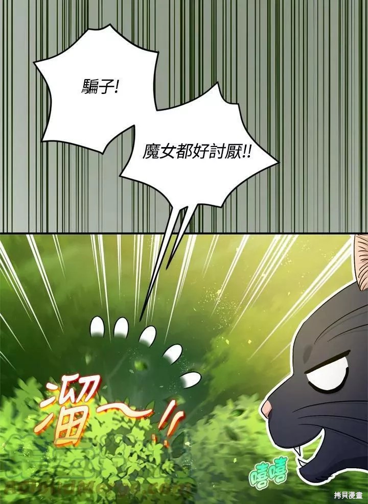 《暴君的精神安定剂》漫画最新章节第64话免费下拉式在线观看章节第【95】张图片