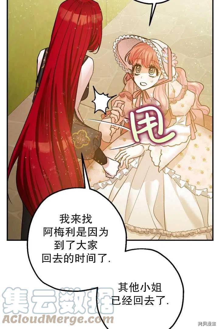 《暴君的精神安定剂》漫画最新章节第34话免费下拉式在线观看章节第【73】张图片