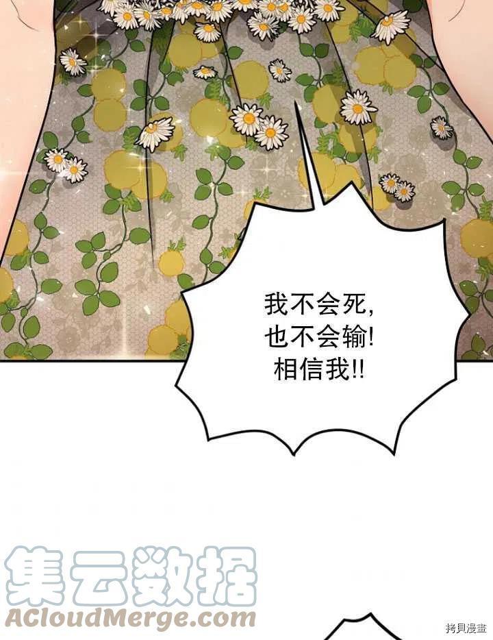 《暴君的精神安定剂》漫画最新章节第28话免费下拉式在线观看章节第【37】张图片