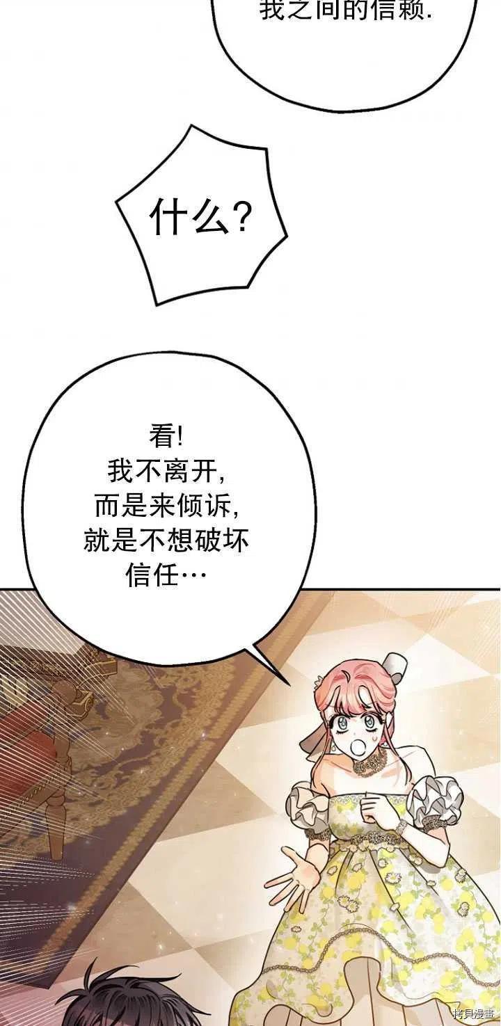 《暴君的精神安定剂》漫画最新章节第27话免费下拉式在线观看章节第【64】张图片