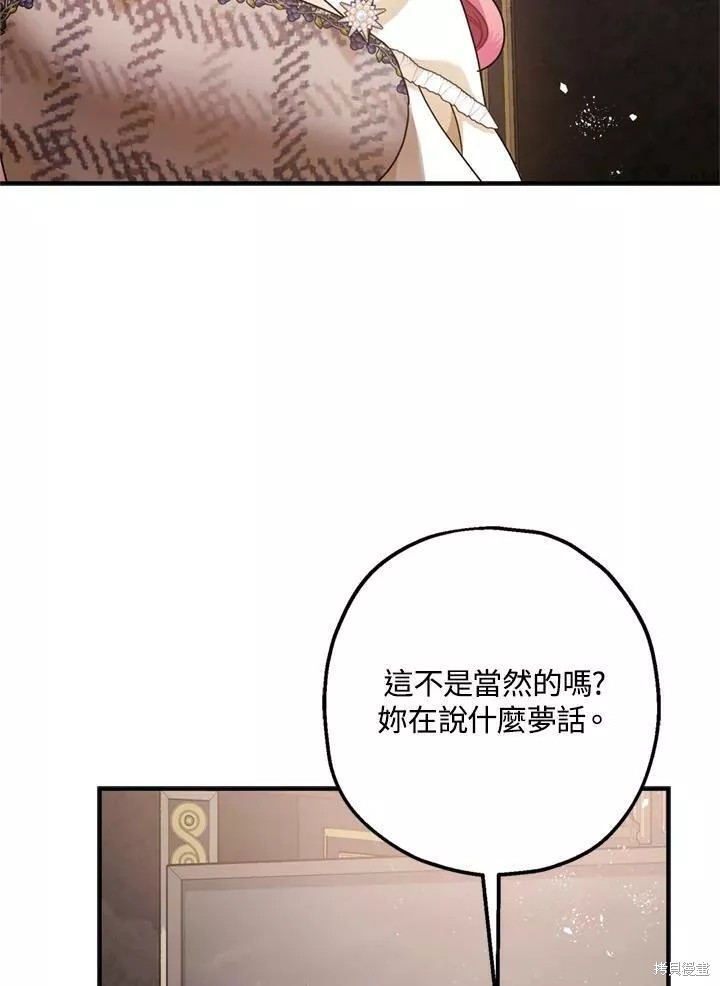 《暴君的精神安定剂》漫画最新章节第64话免费下拉式在线观看章节第【3】张图片