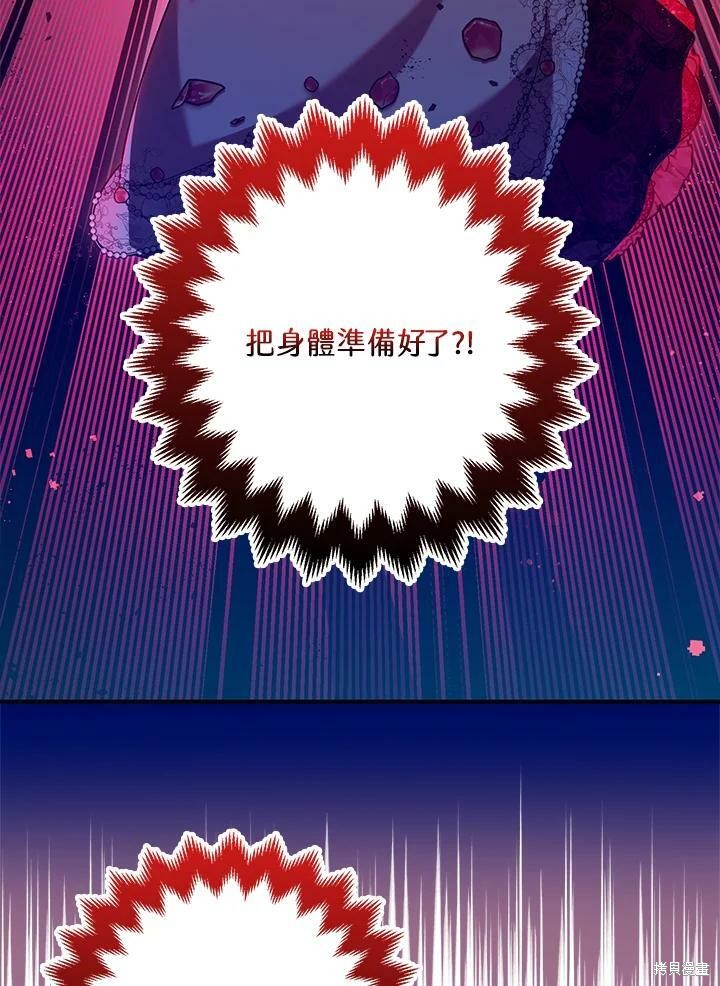 《暴君的精神安定剂》漫画最新章节第58话免费下拉式在线观看章节第【62】张图片