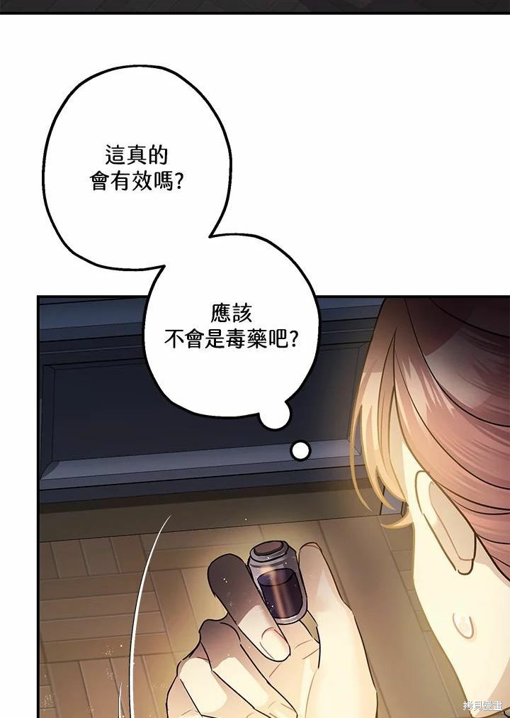 《暴君的精神安定剂》漫画最新章节第39话免费下拉式在线观看章节第【116】张图片