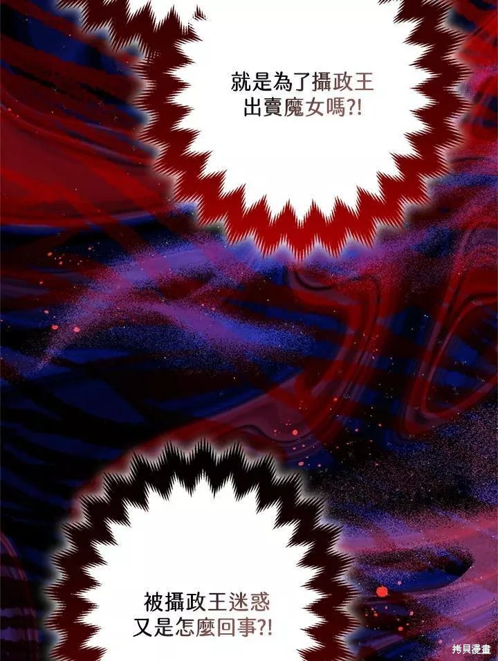 《暴君的精神安定剂》漫画最新章节第64话免费下拉式在线观看章节第【76】张图片