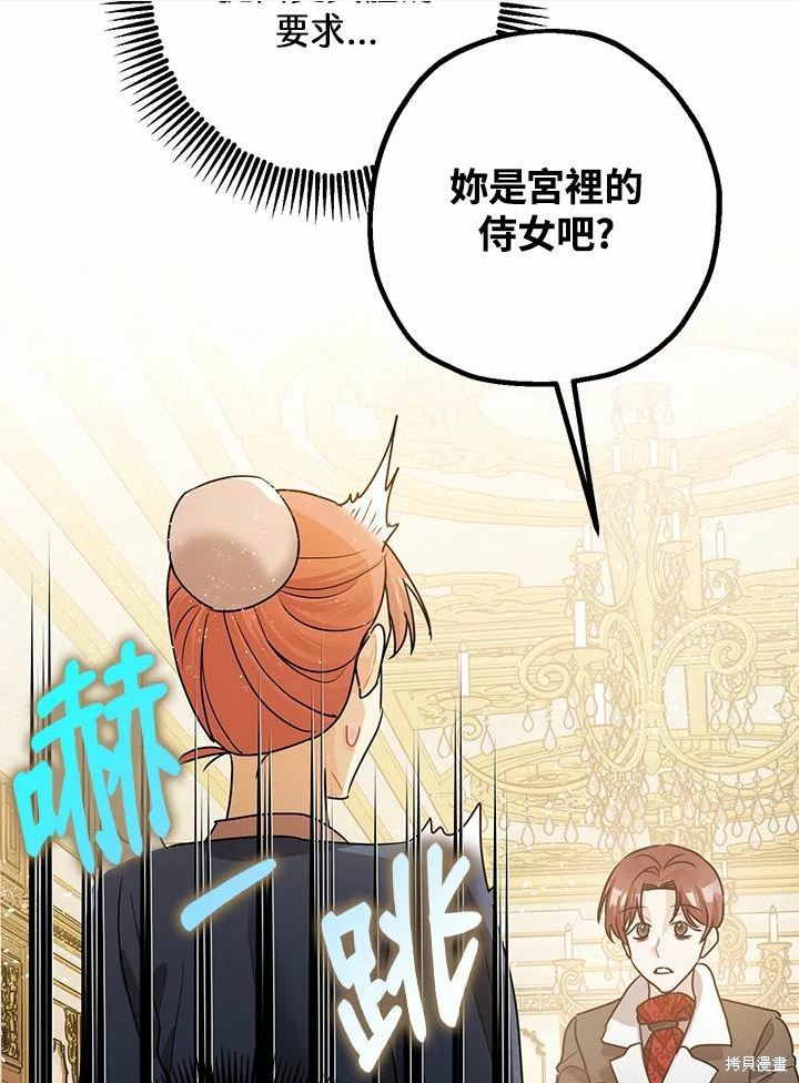 《暴君的精神安定剂》漫画最新章节第38话免费下拉式在线观看章节第【90】张图片