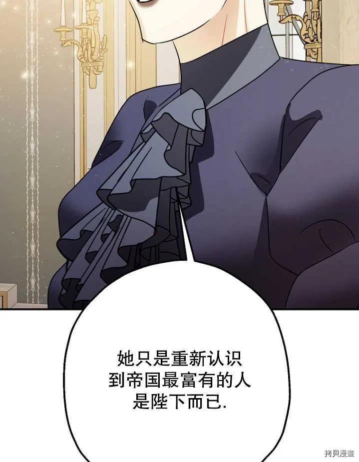 《暴君的精神安定剂》漫画最新章节第31话免费下拉式在线观看章节第【99】张图片