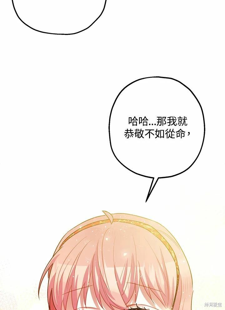 《暴君的精神安定剂》漫画最新章节第38话免费下拉式在线观看章节第【59】张图片