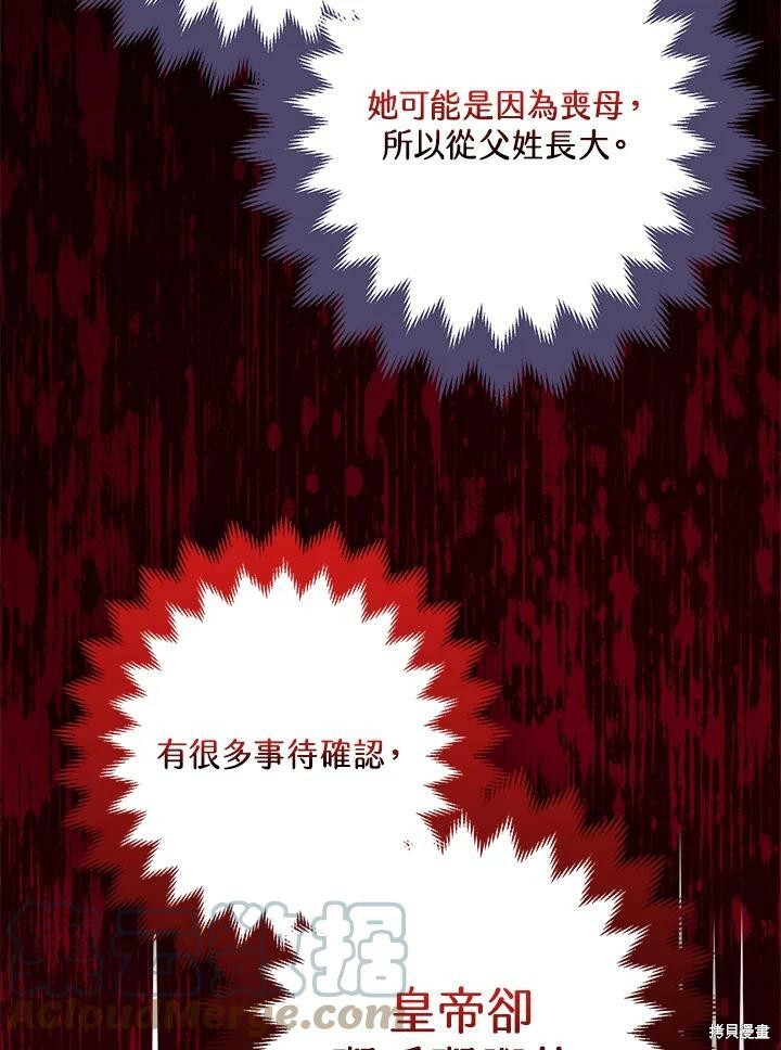 《暴君的精神安定剂》漫画最新章节第50话免费下拉式在线观看章节第【23】张图片