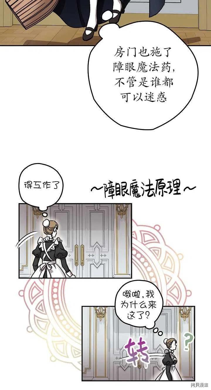 《暴君的精神安定剂》漫画最新章节第23话免费下拉式在线观看章节第【20】张图片