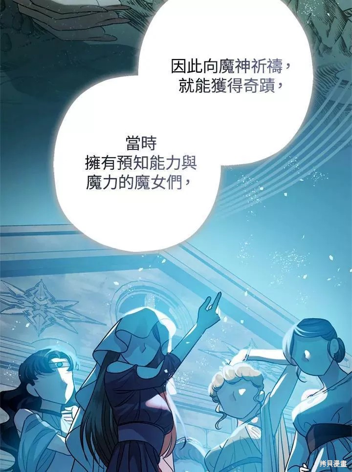 《暴君的精神安定剂》漫画最新章节第63话免费下拉式在线观看章节第【111】张图片