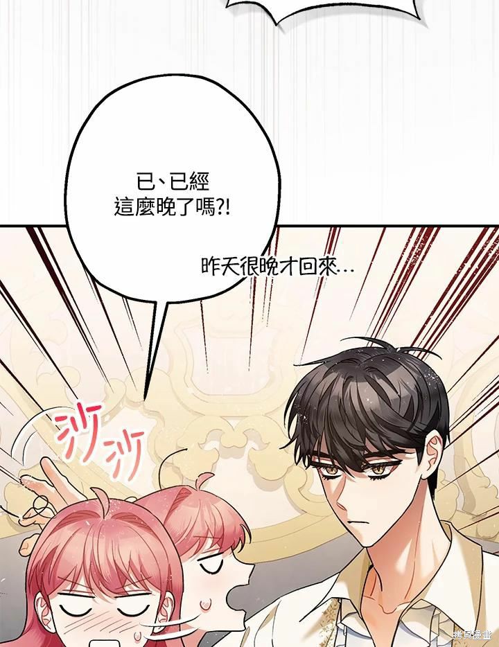 《暴君的精神安定剂》漫画最新章节第60话免费下拉式在线观看章节第【113】张图片