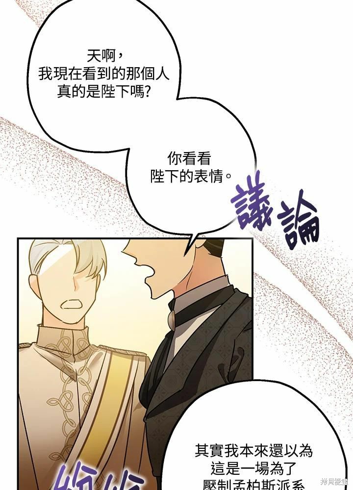 《暴君的精神安定剂》漫画最新章节第40话免费下拉式在线观看章节第【69】张图片