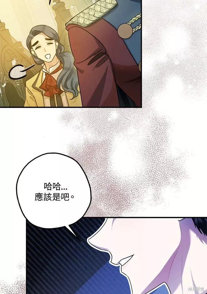 《暴君的精神安定剂》漫画最新章节第68话免费下拉式在线观看章节第【93】张图片