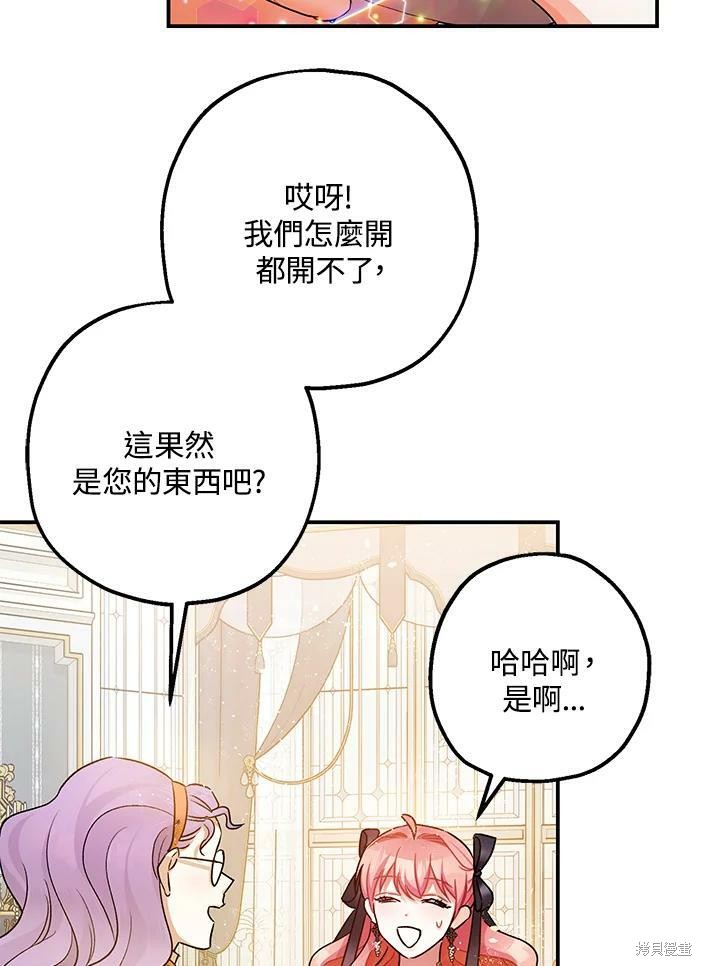 《暴君的精神安定剂》漫画最新章节第46话免费下拉式在线观看章节第【50】张图片