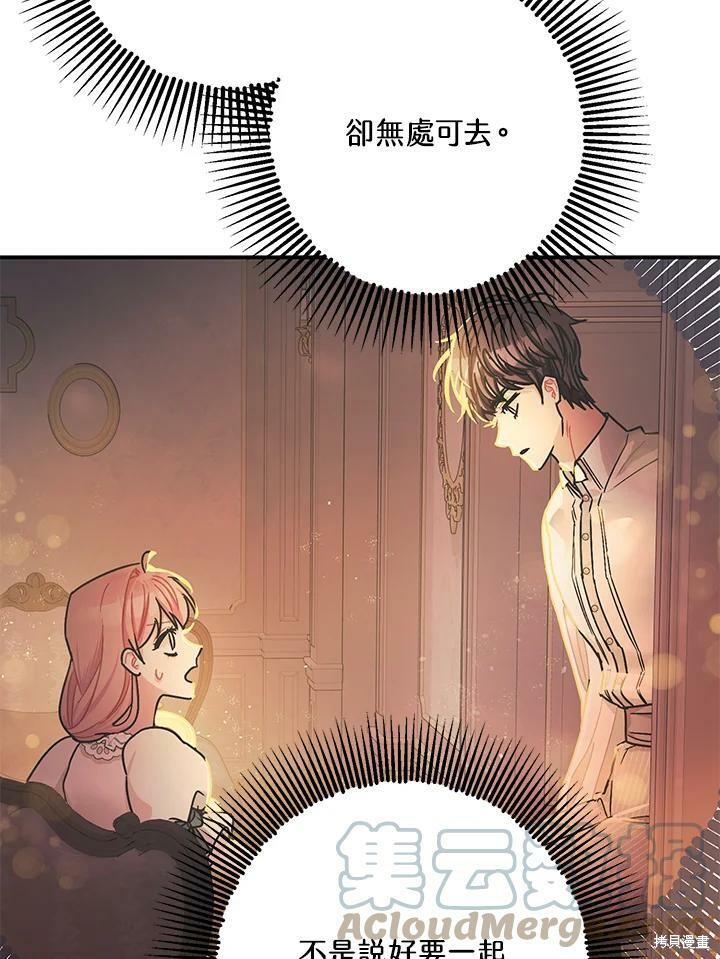 《暴君的精神安定剂》漫画最新章节第56话免费下拉式在线观看章节第【88】张图片