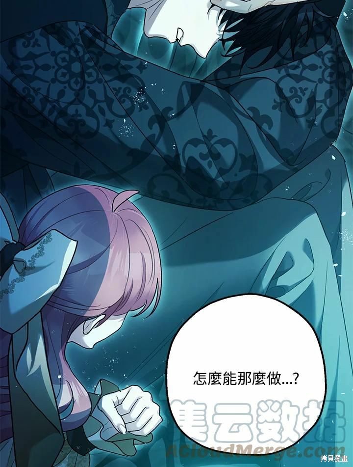 《暴君的精神安定剂》漫画最新章节第60话免费下拉式在线观看章节第【55】张图片