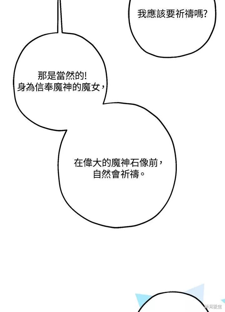 《暴君的精神安定剂》漫画最新章节第64话免费下拉式在线观看章节第【49】张图片