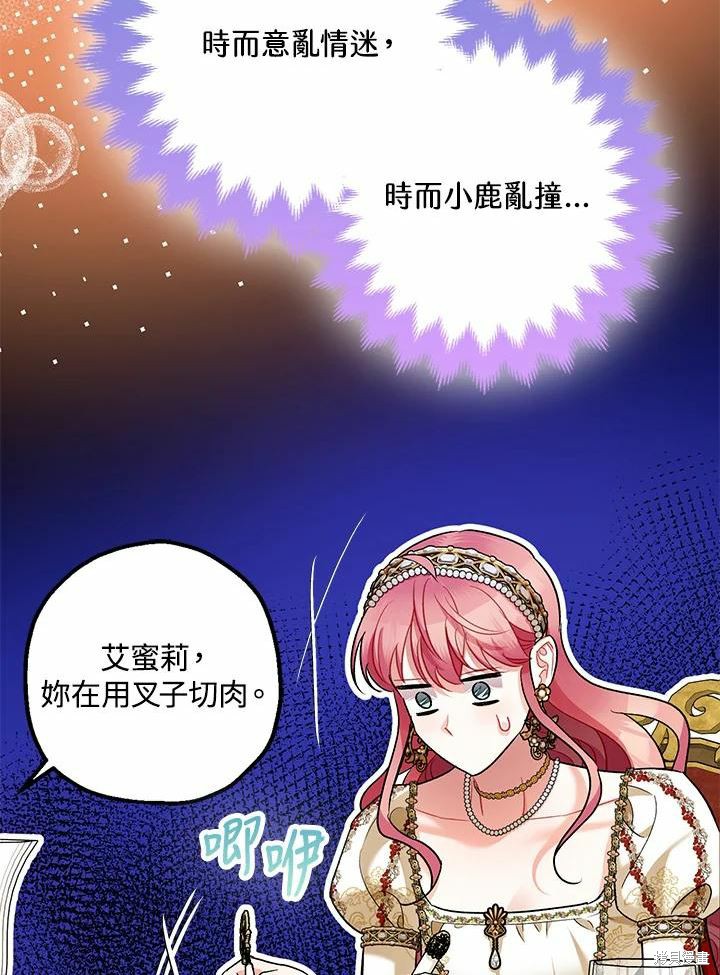 《暴君的精神安定剂》漫画最新章节第61话免费下拉式在线观看章节第【108】张图片