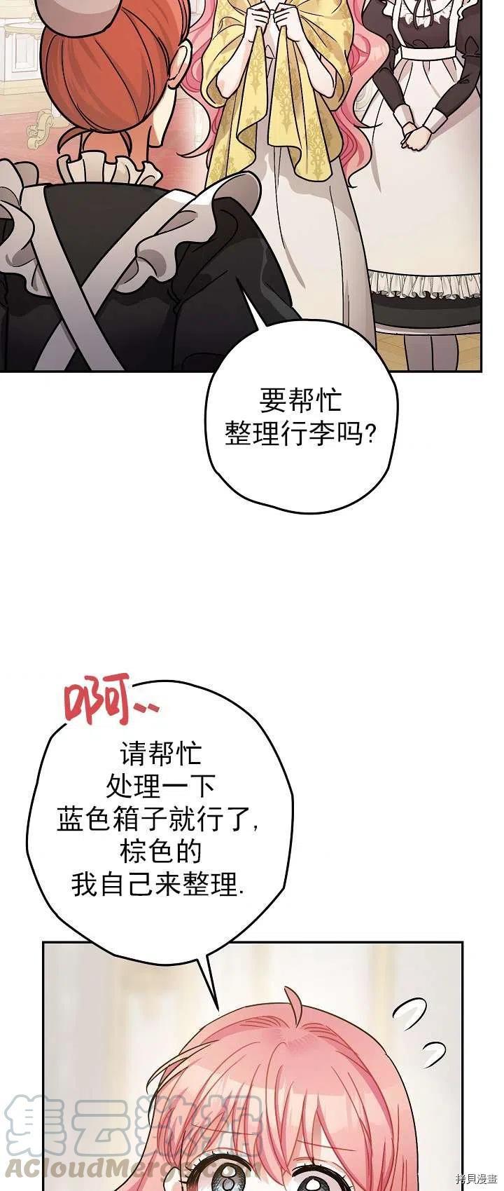 《暴君的精神安定剂》漫画最新章节第18话免费下拉式在线观看章节第【4】张图片