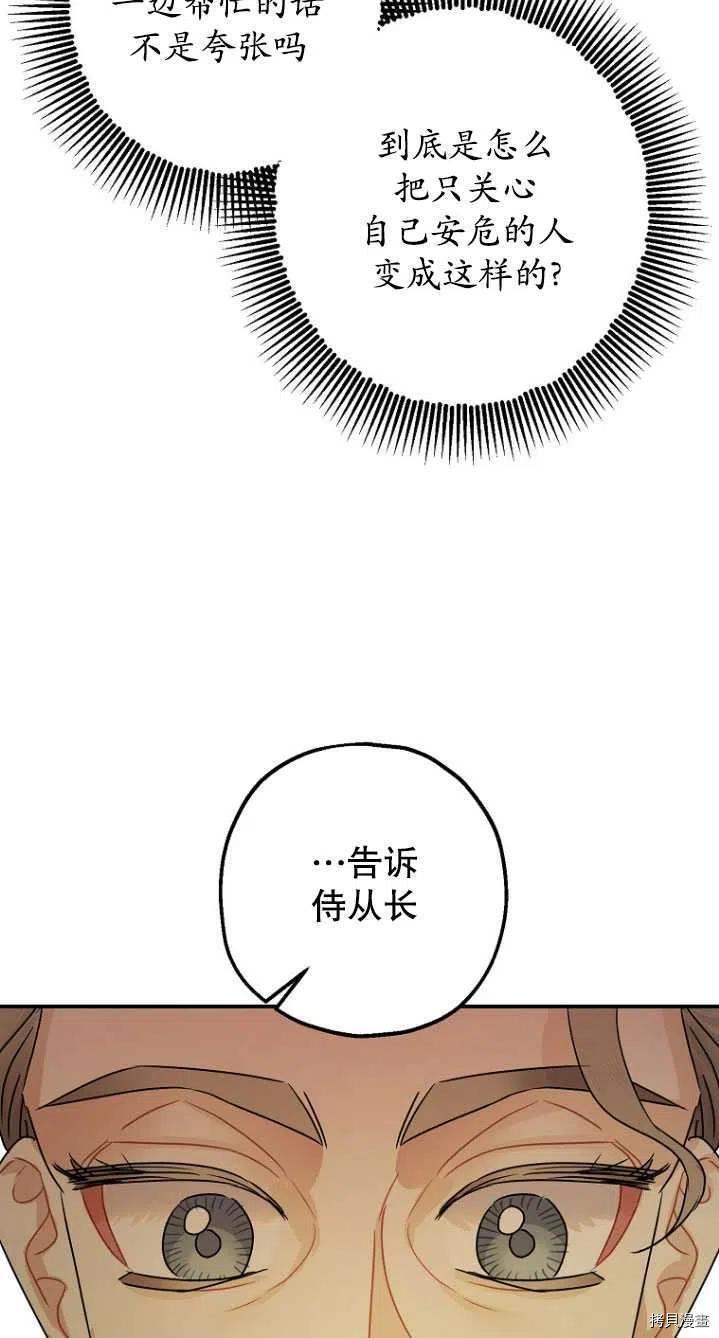 《暴君的精神安定剂》漫画最新章节第31话免费下拉式在线观看章节第【46】张图片