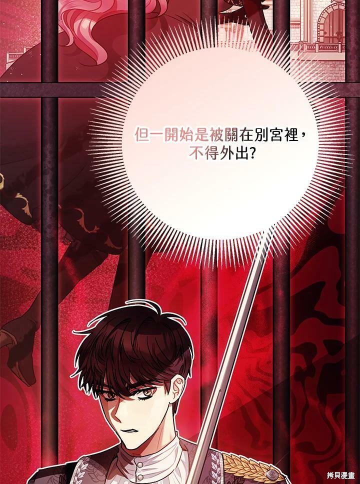 《暴君的精神安定剂》漫画最新章节第50话免费下拉式在线观看章节第【18】张图片